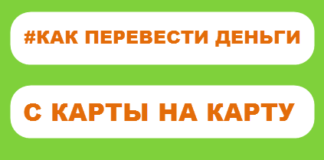 Перевод на картах Сбера