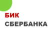 Как узнать БИК Сбербанка Сбербанк бик